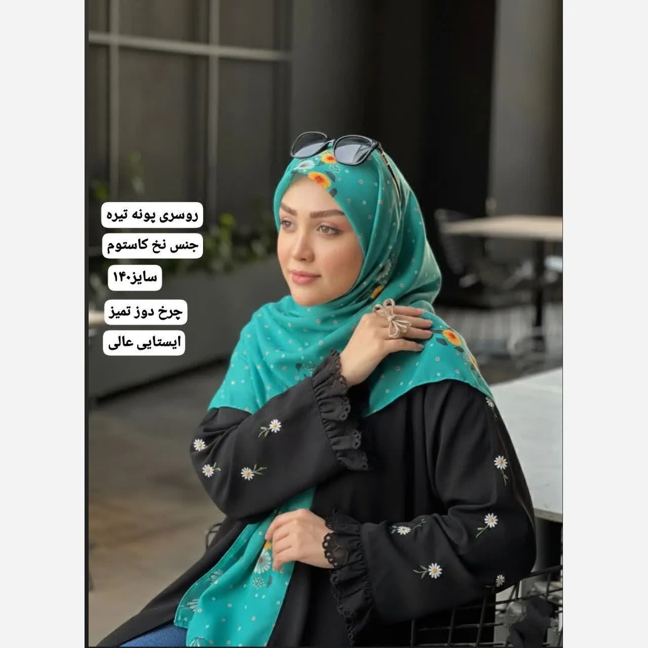 روسری مجلسی طرح پونه تیره نخ کاستوم قواره بزرگ زنانه 140x140