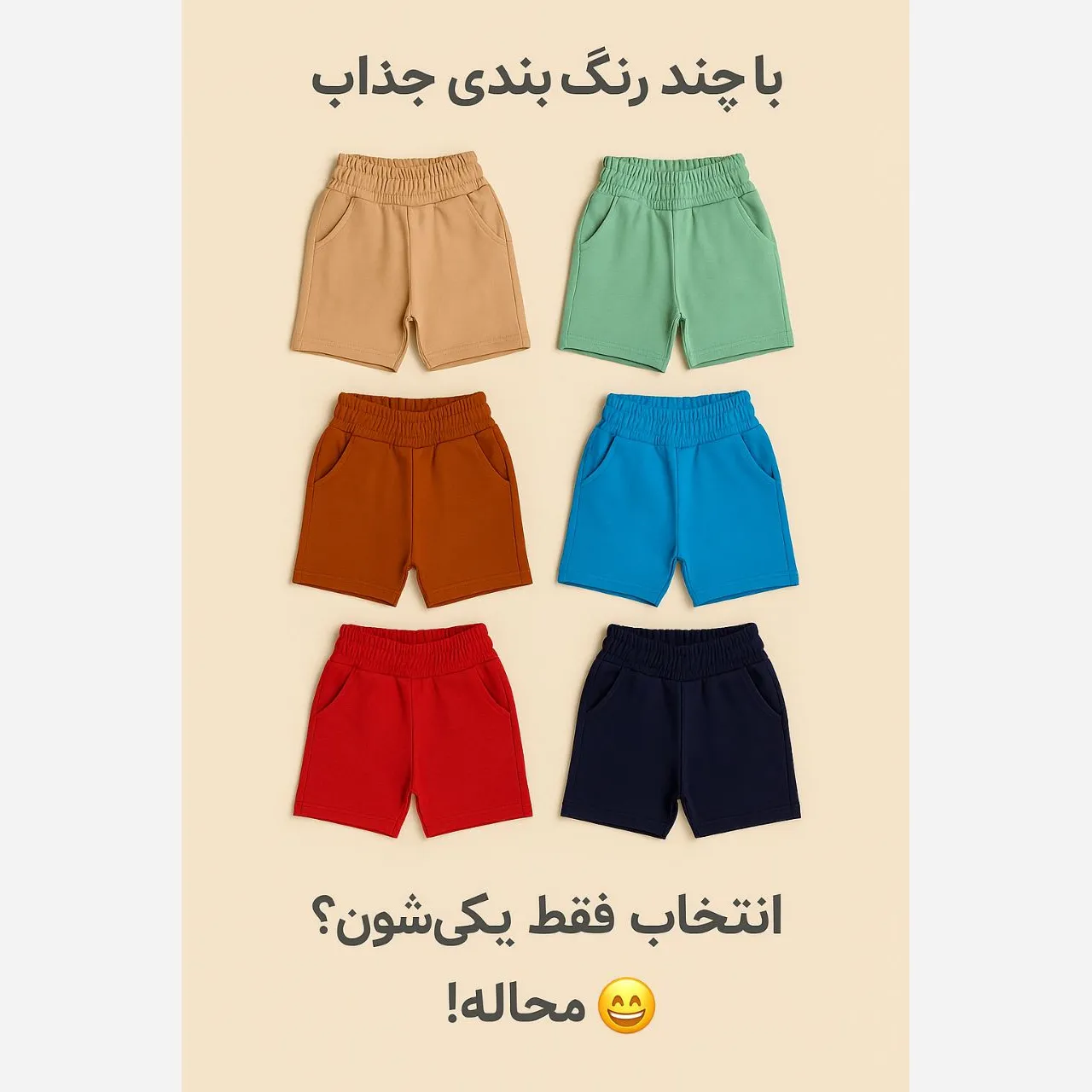 شلوارک بچگانه نخ پنبه دورس مناسب 3 تا 9 سال در 8 رنگ متنوع