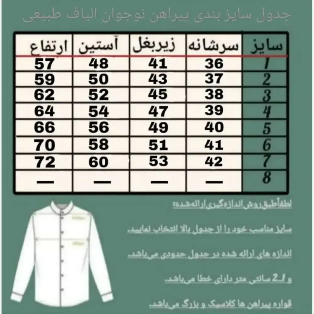 پیراهن پسرانه الیاف طبیعی مدل آرشا رنگ سبزآبی سایز 1 تا 7