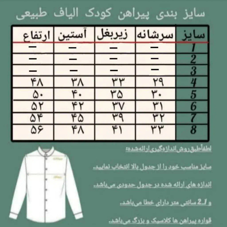 پیراهن پسرانه الیاف طبیعی مدل آرشا رنگ خاکی سایز 4 تا 8