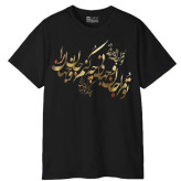 تیشرت آستین کوتاه مردانه پاد آفرین مدل شعر فارسی کد 1297