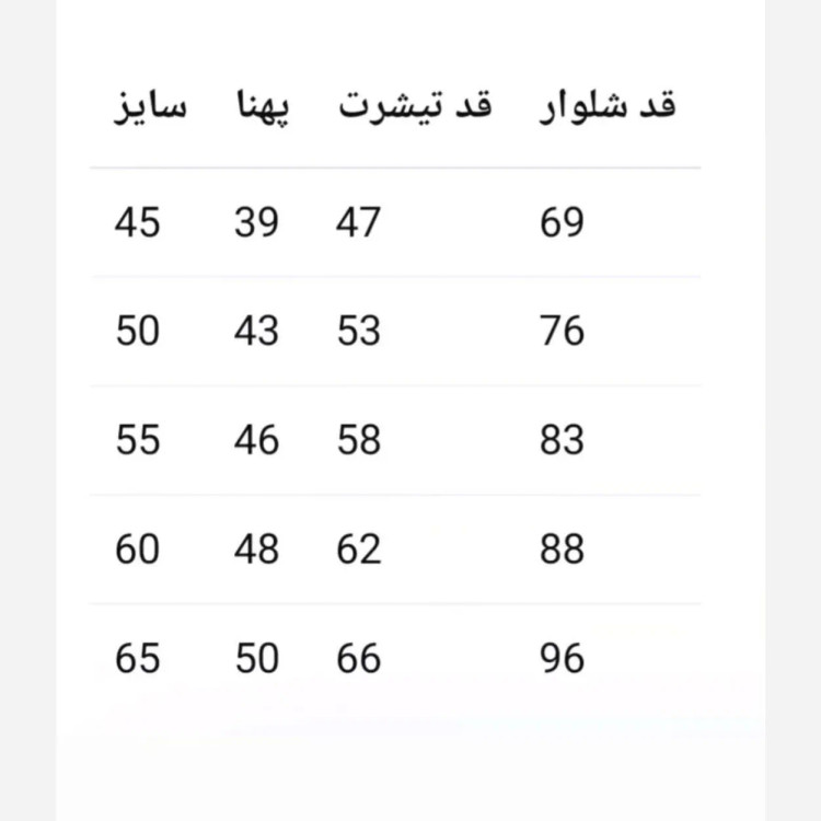ست بلوز و شلوار راحتی دخترانه پنبهای طرح قواره لش سایز 45 تا 65